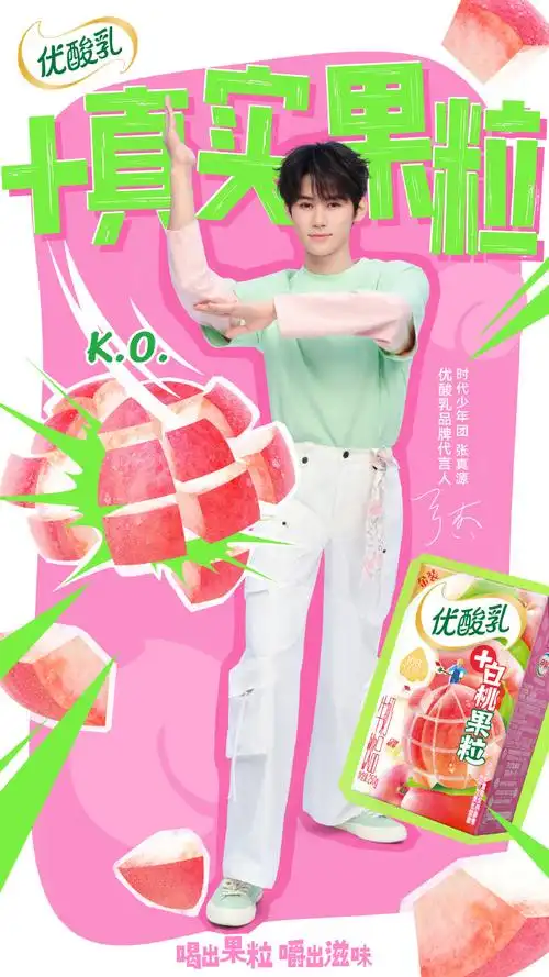我切,我切,我切切切优酸乳金装果粒,加真实果粒,@时代少年团先帮大家