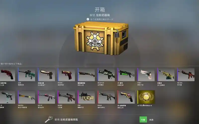 csgo开一个左轮武器箱试试