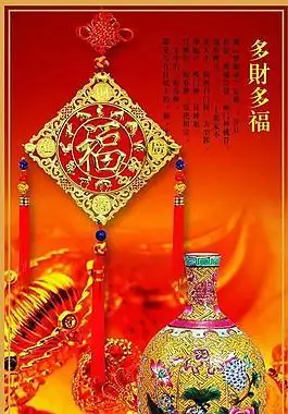多财多福喜庆psd模板