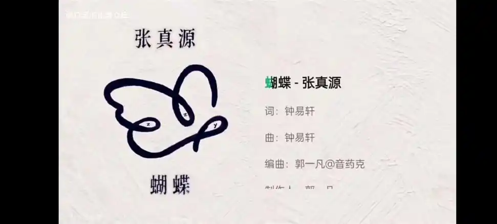 【张真源新歌蝴蝶】终于等到新歌reaction!(up自己的一些见解在简介哦