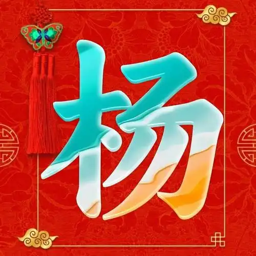 玉石版姓氏头像,将中国传统文化与现代元素巧妙地结合在一起,呈现出一