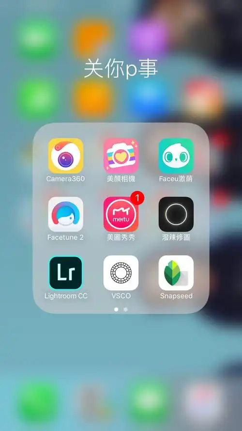 有什么推荐的手机p图软件