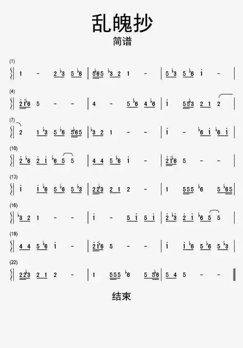 乱魄抄钢琴