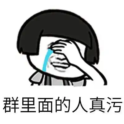 不敢射里面表情包 - 不敢射里面微信表情包 - 不敢射里面qq表情包