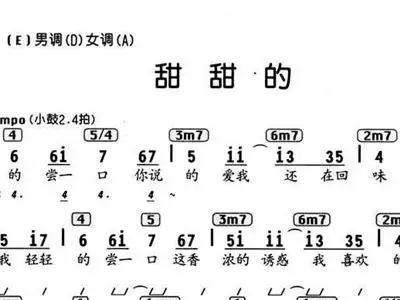 甜甜的 歌谱 简谱