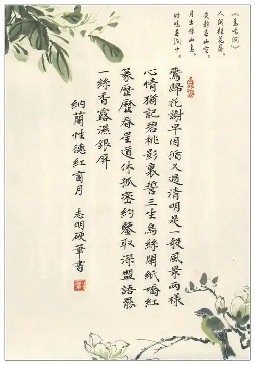 纳兰性德红窗月燕归花谢