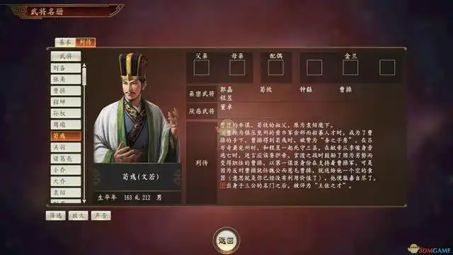 《三国志14》荀彧武将点评