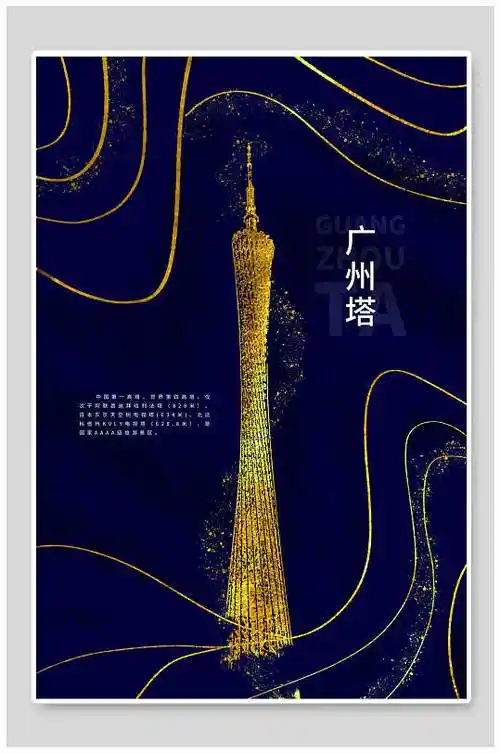 国潮风广州图片-国潮风广州素材下载-众图网