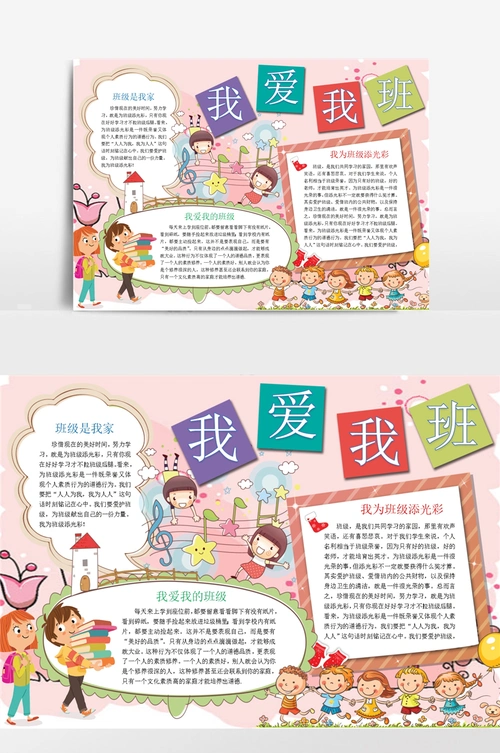 黑白线稿我爱我班手抄报