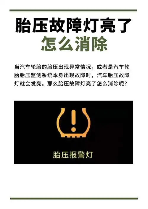 胎压故障灯亮了的消除方法有两种,分别是自动消除和