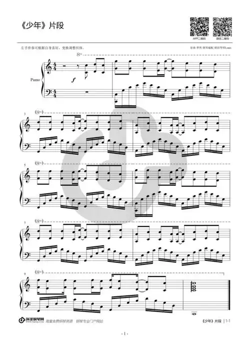 《少年》片段 by琥珀琴师louis钢琴谱-梦然《少年》片段钢琴谱-环球