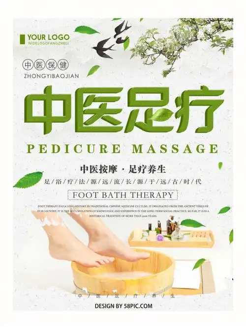 足疗店养生海报设计78