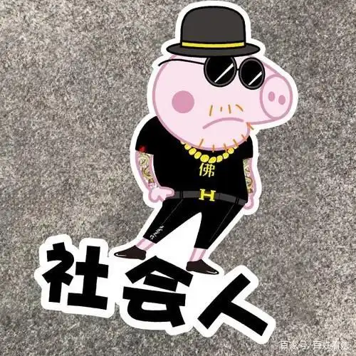 那些所谓的"社会人"是你喜欢的样子吗?