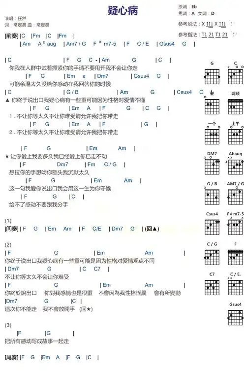 任然疑心病吉他谱吉他弹唱谱