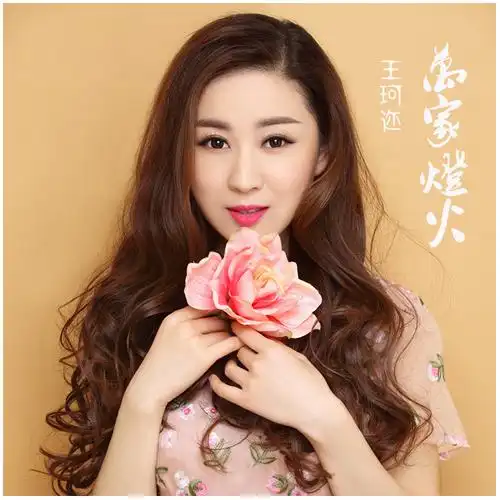 王珂迩天上的黄石寨