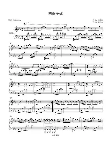 四季予你钢琴谱-刘珂-虫虫乐谱