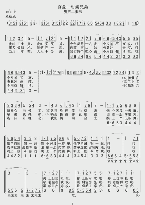 真象一对亲兄弟(男声二重唱)_歌谱简谱_哆来咪123曲谱网