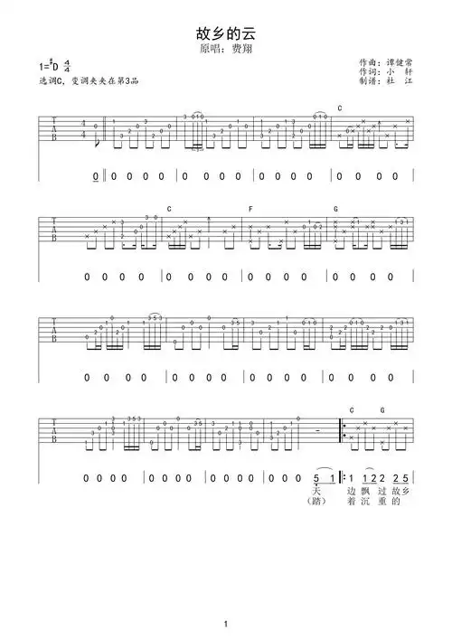 故乡的云吉他谱费翔c调