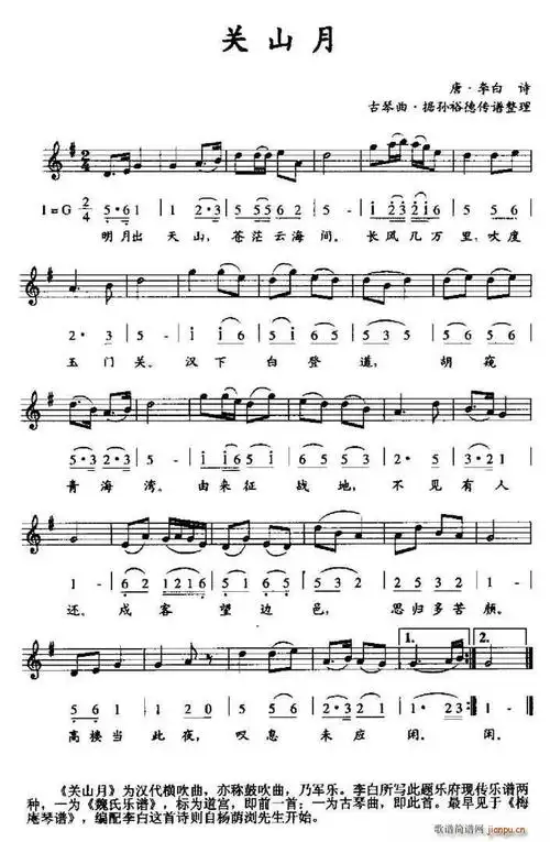 关山月古琴曲据孙裕德传谱整理