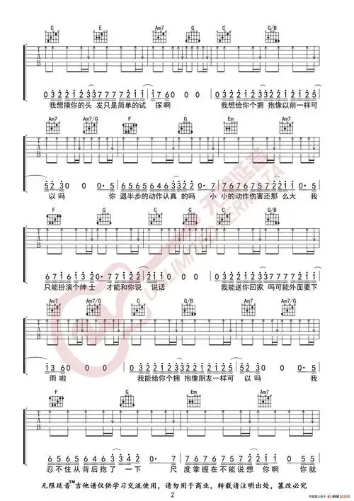 绅士吉他谱 薛之谦 c调弹唱谱 无限延音编配