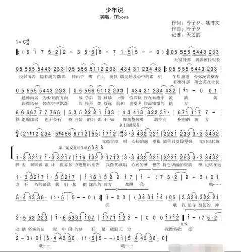 tfboys的《少年说》的吉他弹唱谱