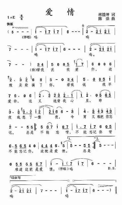 爱情(邓丽君演唱版)_歌谱简谱_哆来咪123曲谱网