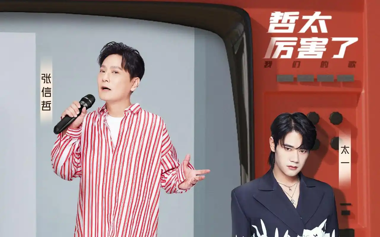 《我们的歌2》:歌手并非为了综艺性导致配对不成功