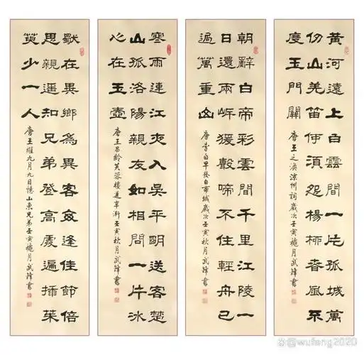 隶书新作又一套唐诗七言绝句四条屏每日一品第1590期