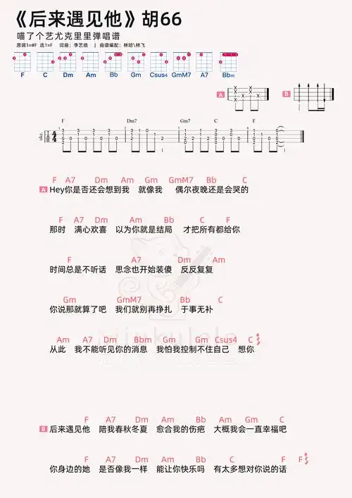 后来遇见他简谱-虫虫乐谱