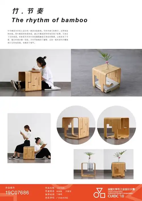 2018年全国大学生工业设计大赛国赛入围作品–c家具