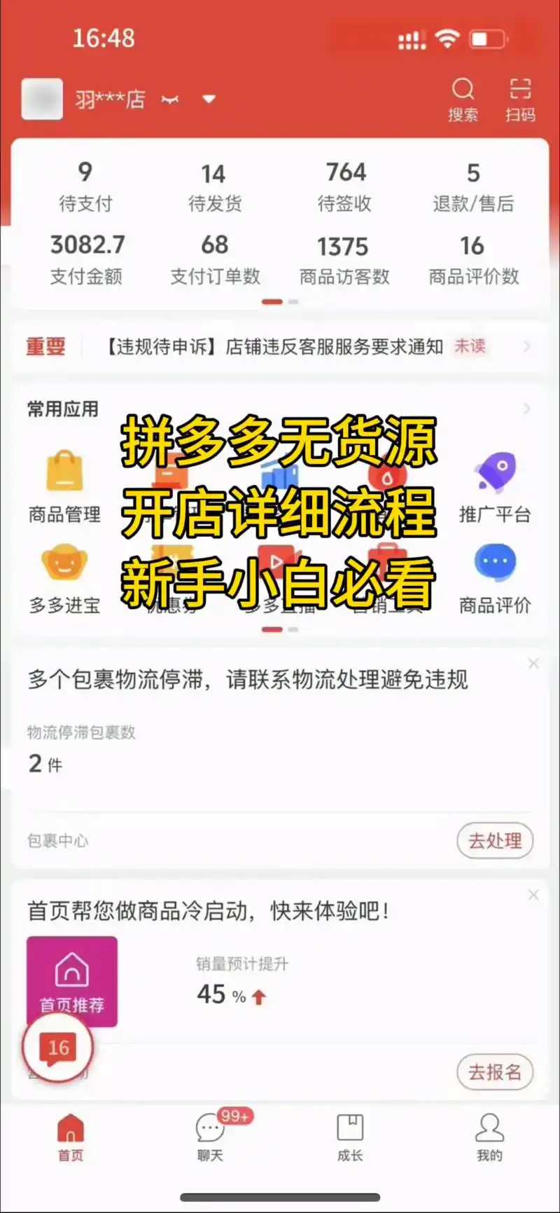 很多人不知道怎么做无货源,所以整理了一份拼多多无货源店铺开店 - 抖