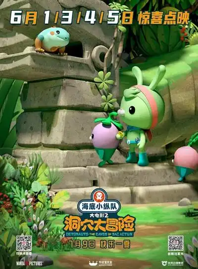 六一点映开启 海底小纵队大电影2发布全新预告 小朋友夏日必看-猫眼