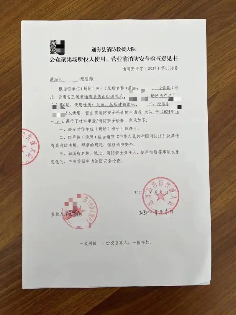 新鲜出炉的消防许可,需要的老板看过来👀👀#消防许可 #公