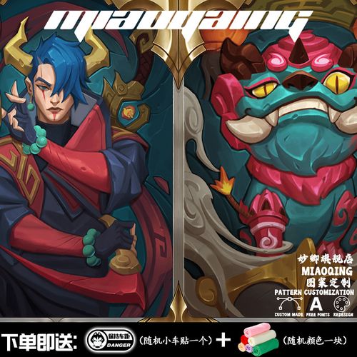 lol福牛守护者车贴车身两侧长条 联盟游戏厄斐琉斯冰箱贴笔记本贴