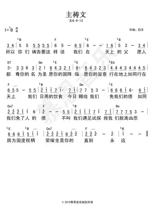 第40首主祷文官方和弦简谱