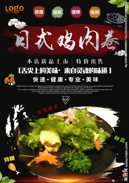 鸡肉卷海报图片