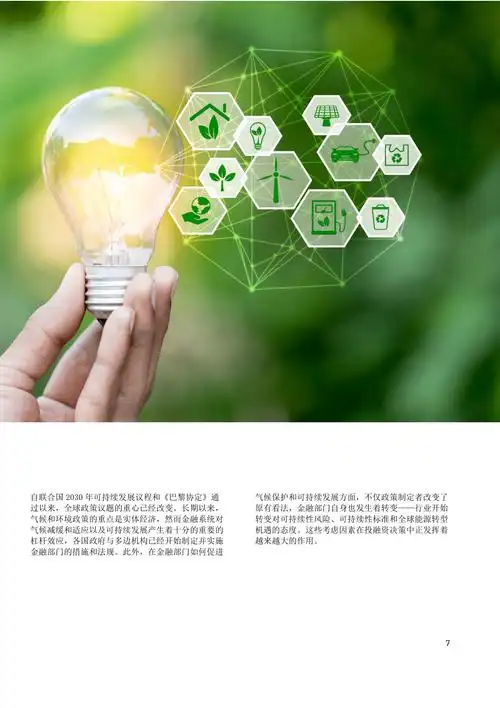 中国和欧盟的绿色金融合作的起点附下载