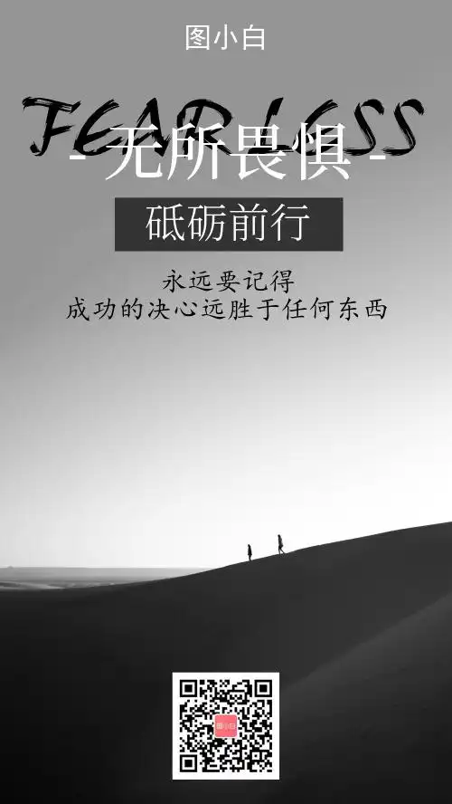 无所畏惧砥砺前行心情个签
