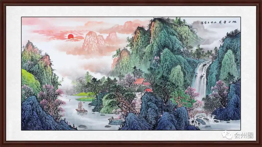 鸿运当头/旭日东升/紫气东来:中国山水画暗藏的家居风水/人生运势