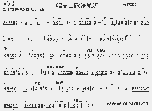 唱支山歌给党听