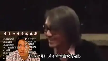 周星驰谈自己喜欢的电影.你们都喜欢看星爷的哪部电影呢