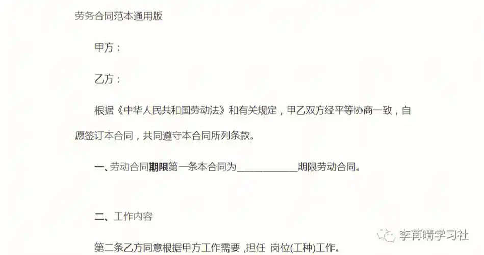 劳务合同范本通用版