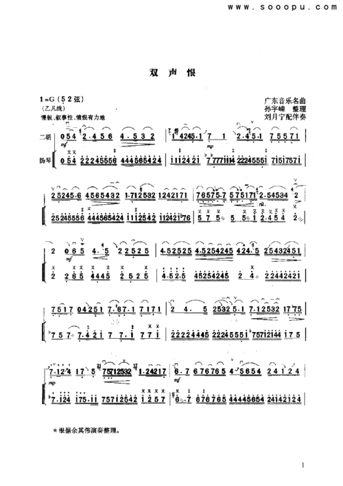 双声恨 民乐类 二胡 二胡谱 简谱