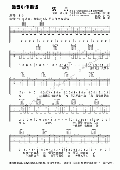 薛之谦《演员》c调简单版高清弹唱吉他六线谱_女生版分享.