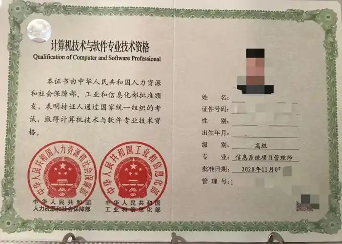 软考系统集成项目管理工程师信息系统项目管理师