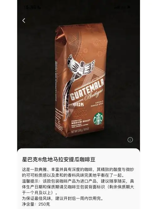 星巴克危地马拉安提瓜咖啡豆