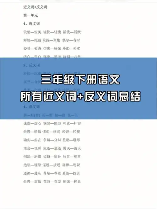 对近义词反义词很困难的宝子们,赶紧保存.