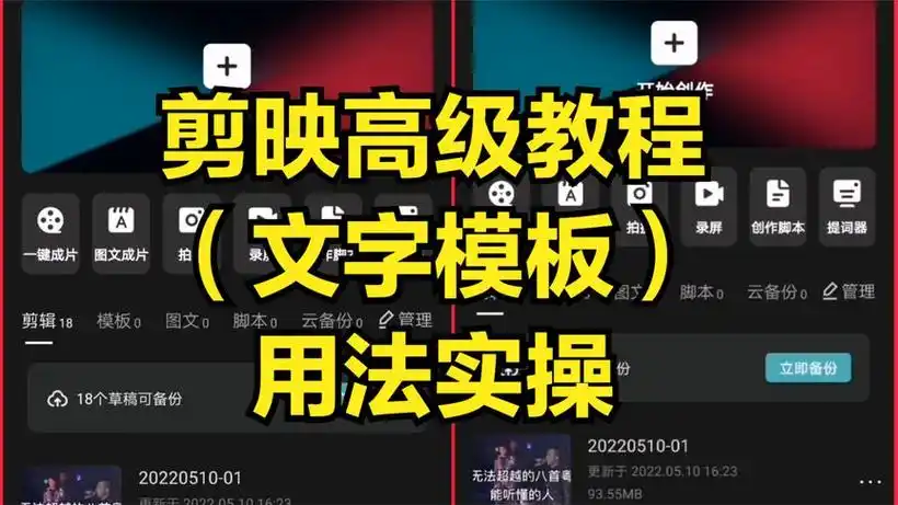 剪映高级教程,文字模板功能,关于文字的用法都在这里了