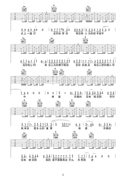 羽泉难道吉他谱六线谱弹唱谱g调版本高清版