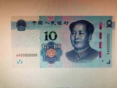 2019版10元纸币正面